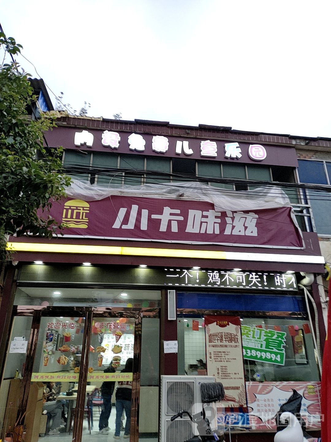 小卡味滋欢禾鸡排茶餐厅(址坊镇店)