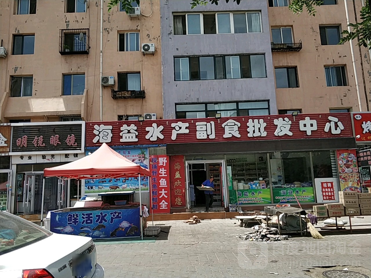 海益水产副食批fa中心(幸福路1号街坊店)