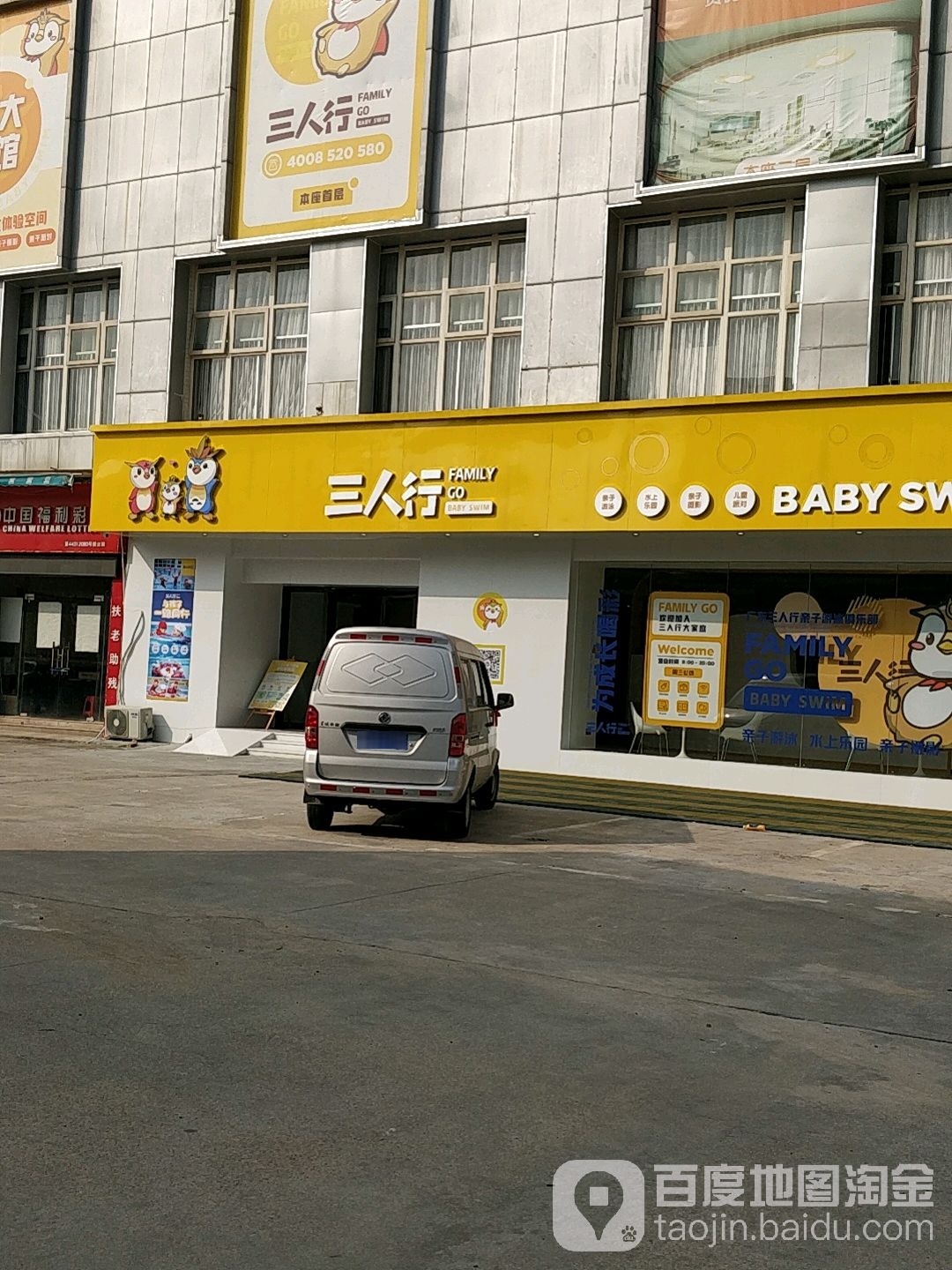 三人行亲子游泳馆中心(白云黄边店)