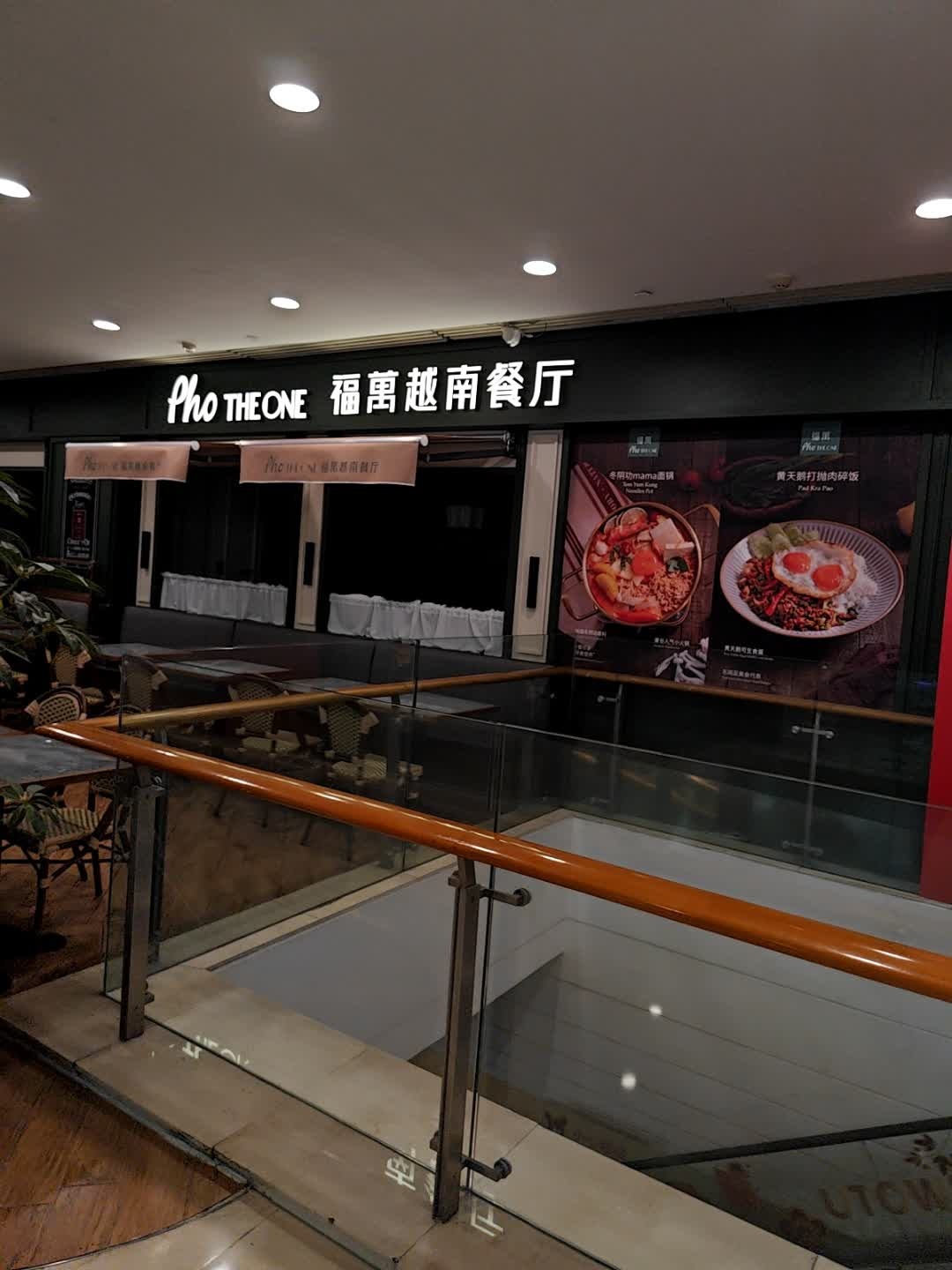 PHO THE ONE福万越南餐厅(悠唐国际店)