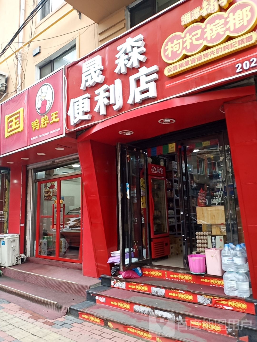 晟森便利店