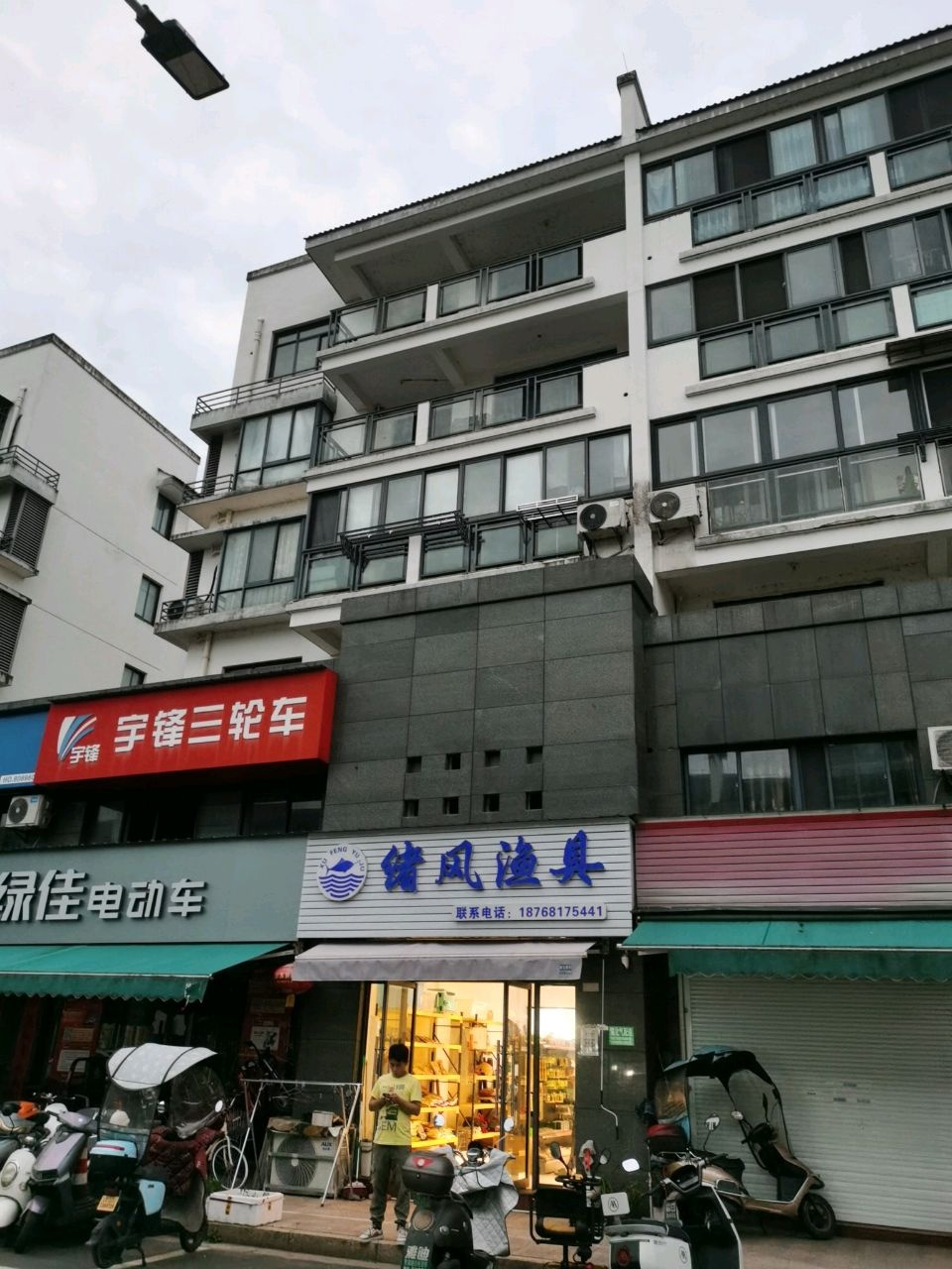 绪风渔具店