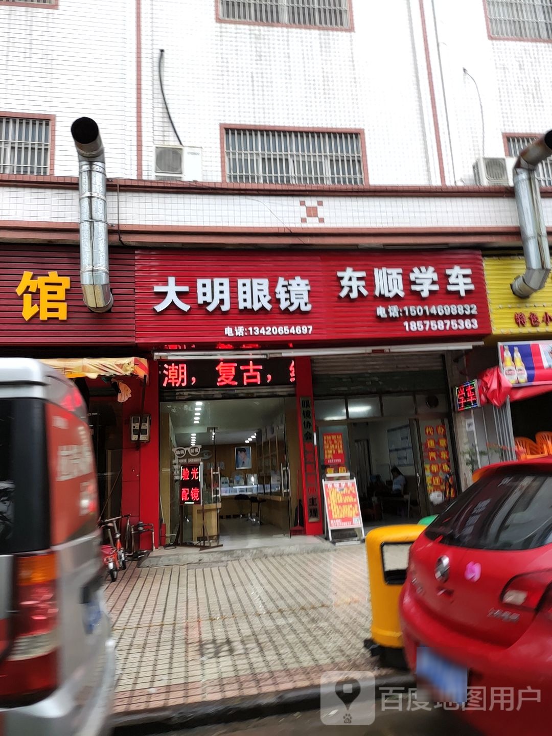 达明眼镜(政和南路店)