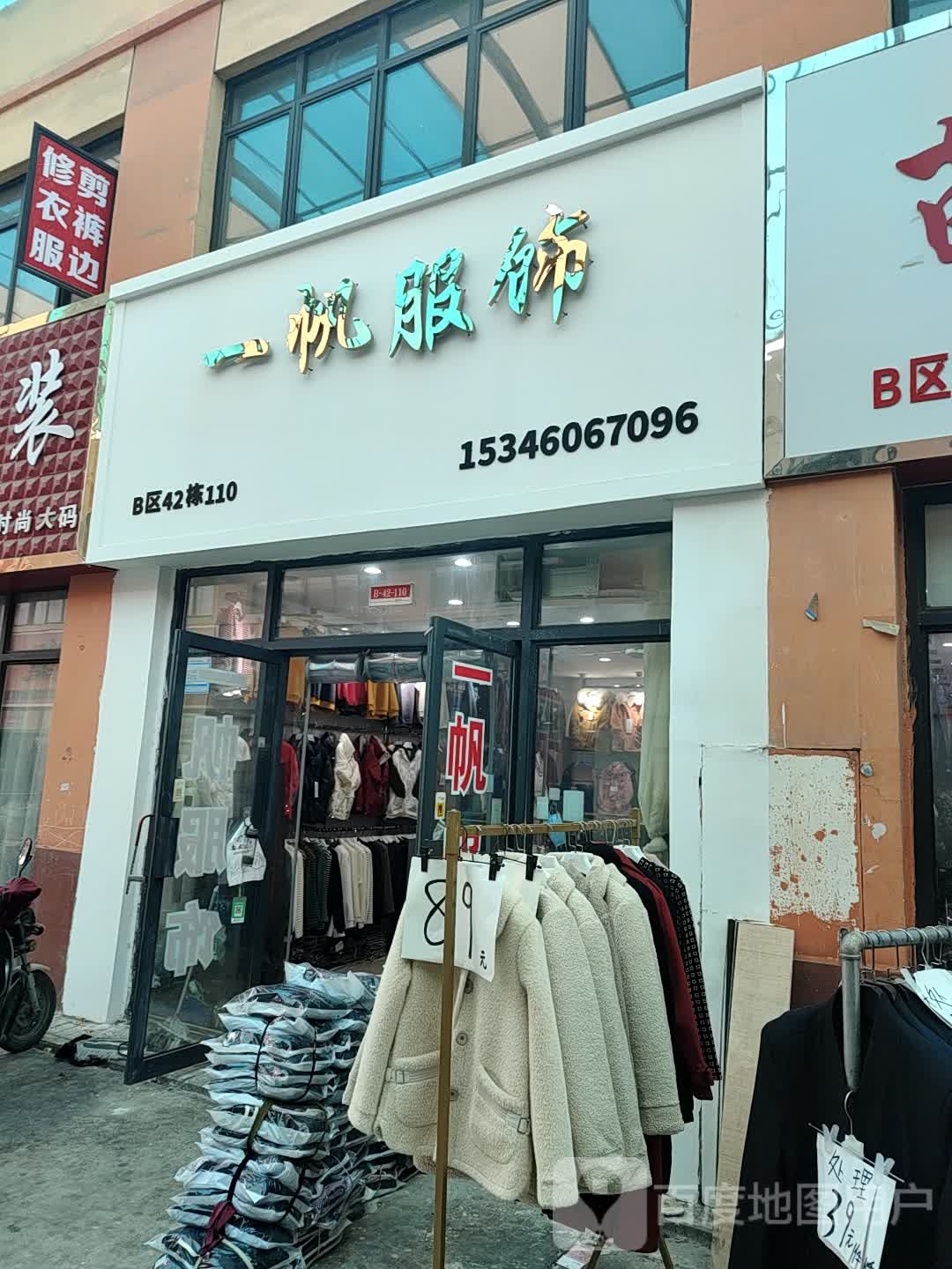 一帆服饰(华耀城店)