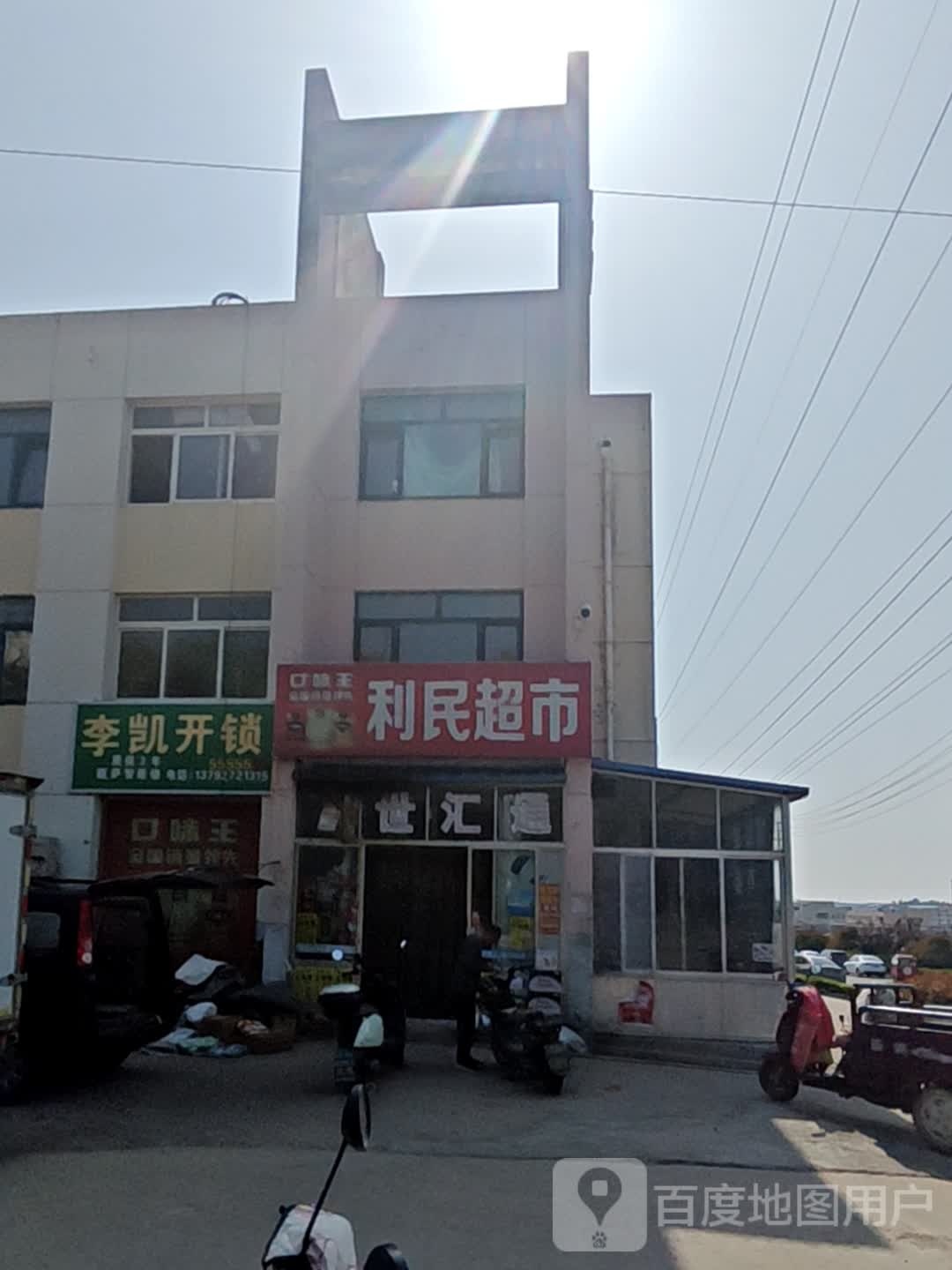 李凯开锁
