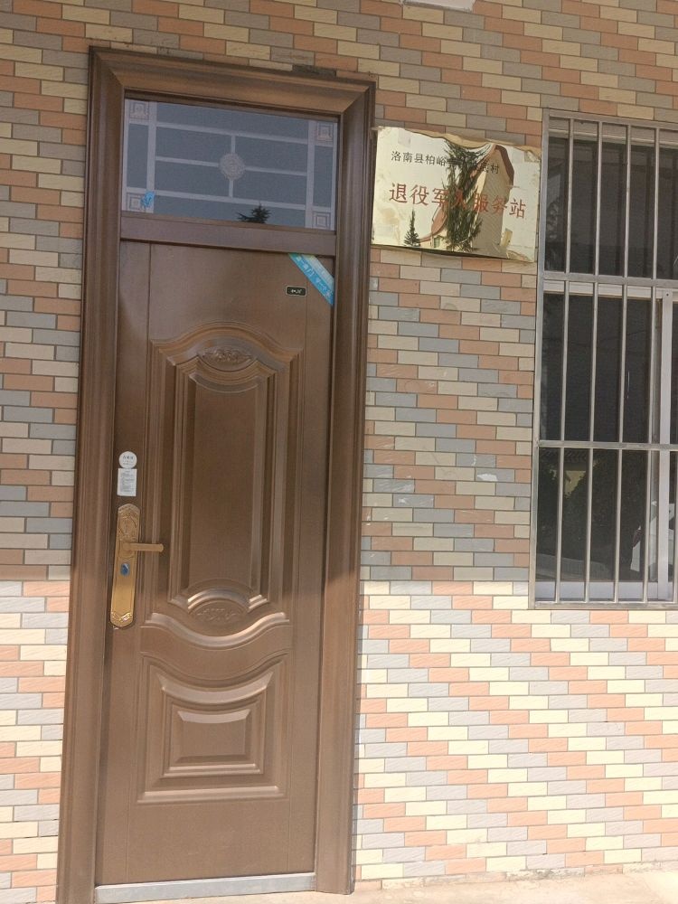 陕西省商洛市洛南县柏峪寺镇坡底村退役军人服务站