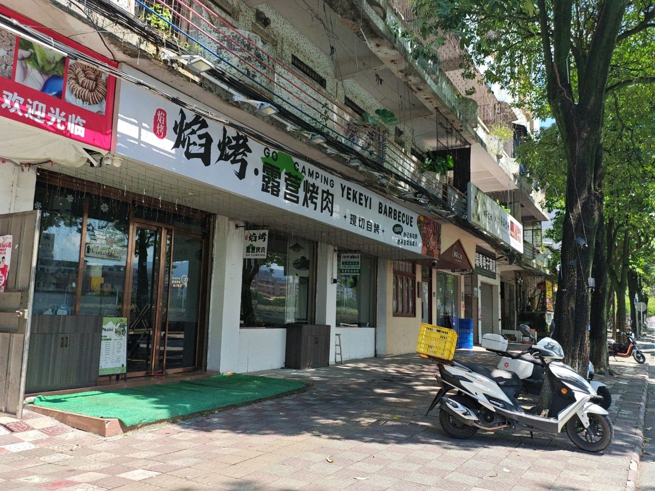 焰烤·露营烤肉