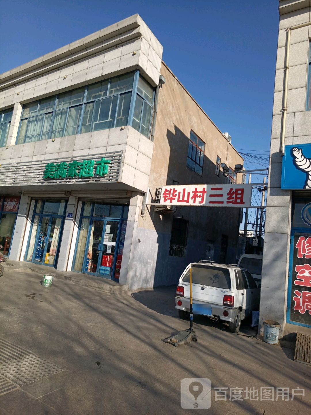美满家超市