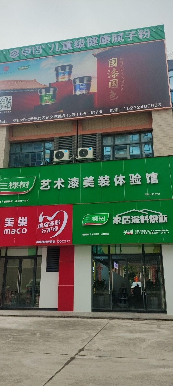 雨虹防水体验馆