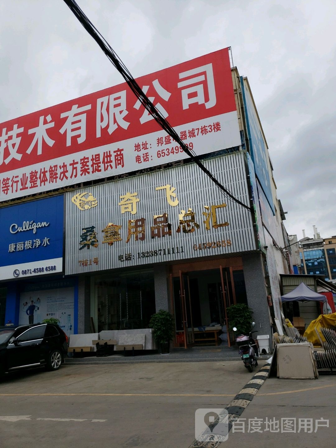 奇飞廱閠用品总汇