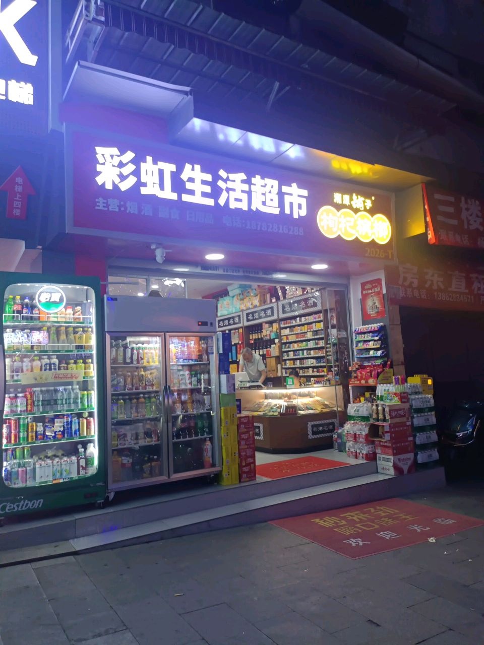 彩虹生活超市(大东街店)