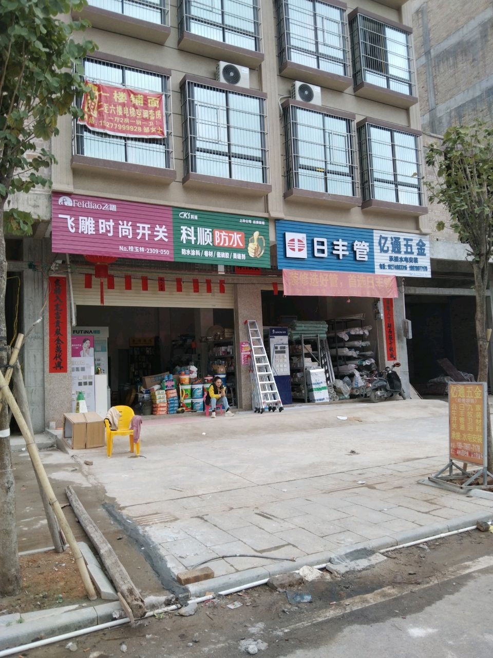 亿通五金