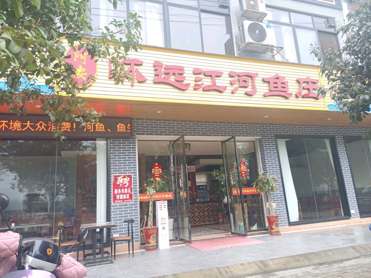 怀远江河鱼庄