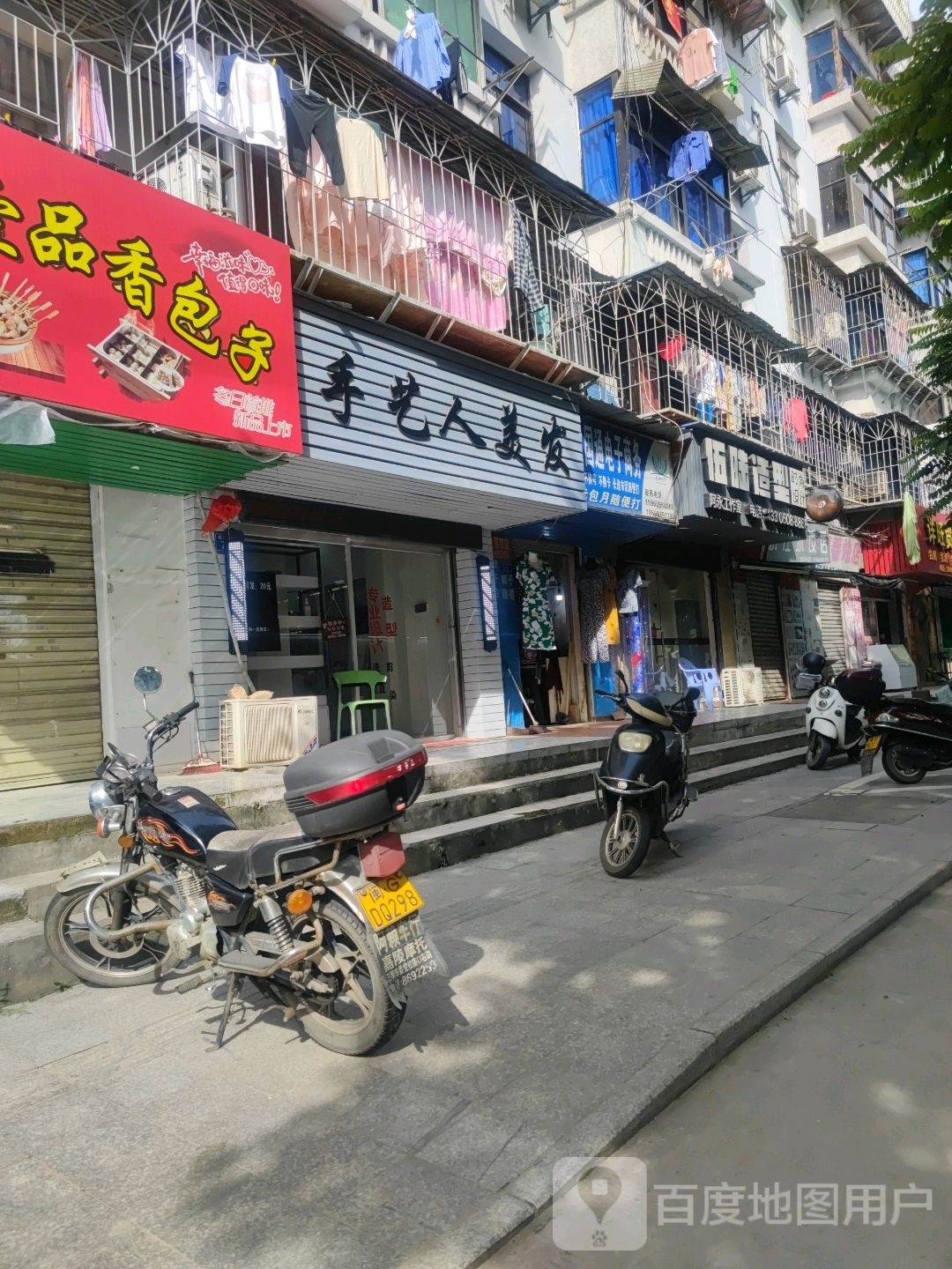手艺人美发