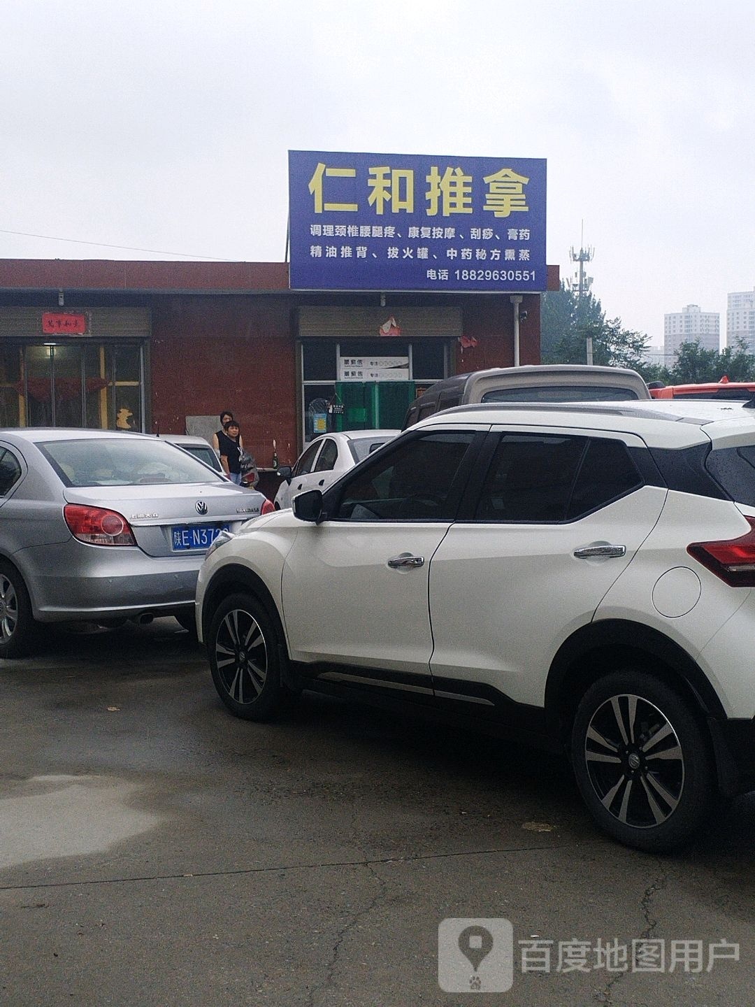 仁合推拿(秦东路店)