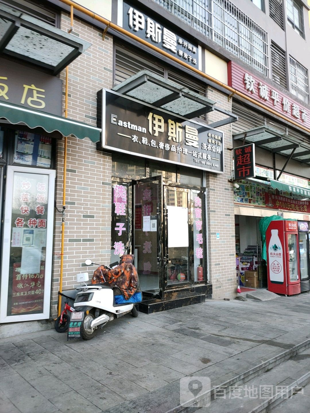 广元市伊斯曼干洗(梧桐路店)