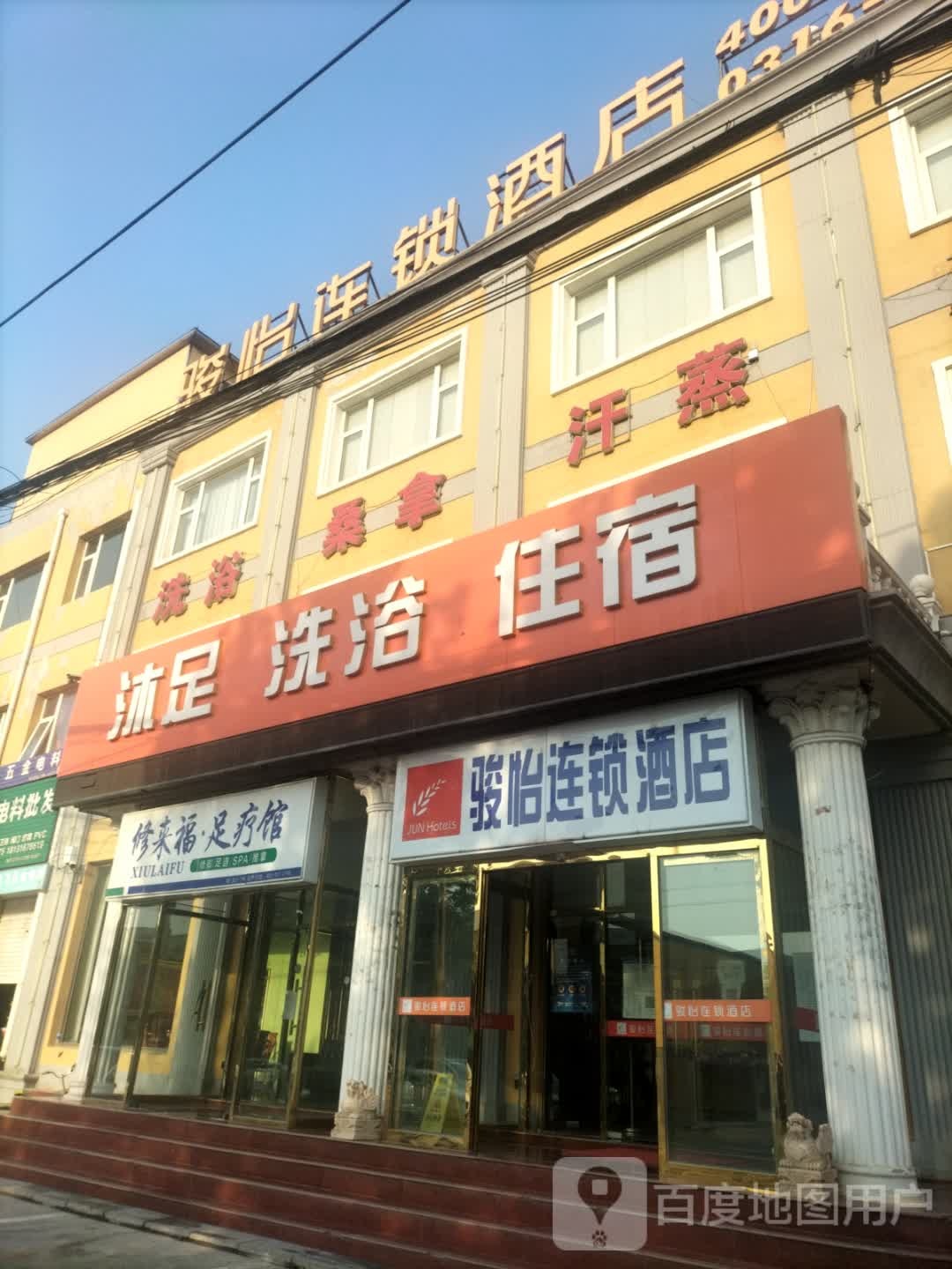 沐足洗浴