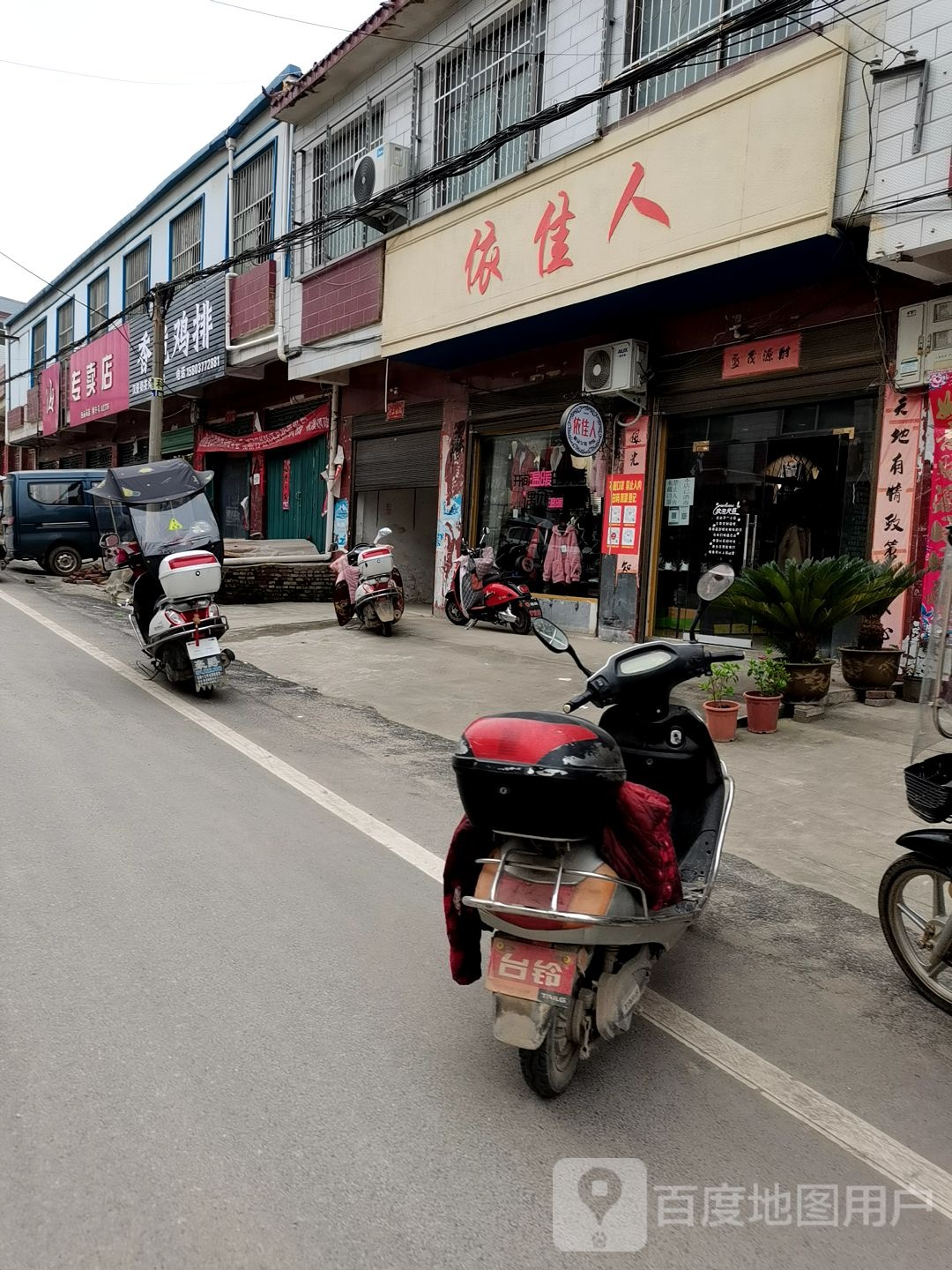 内乡县桃溪镇依佳人(桃溪路店)