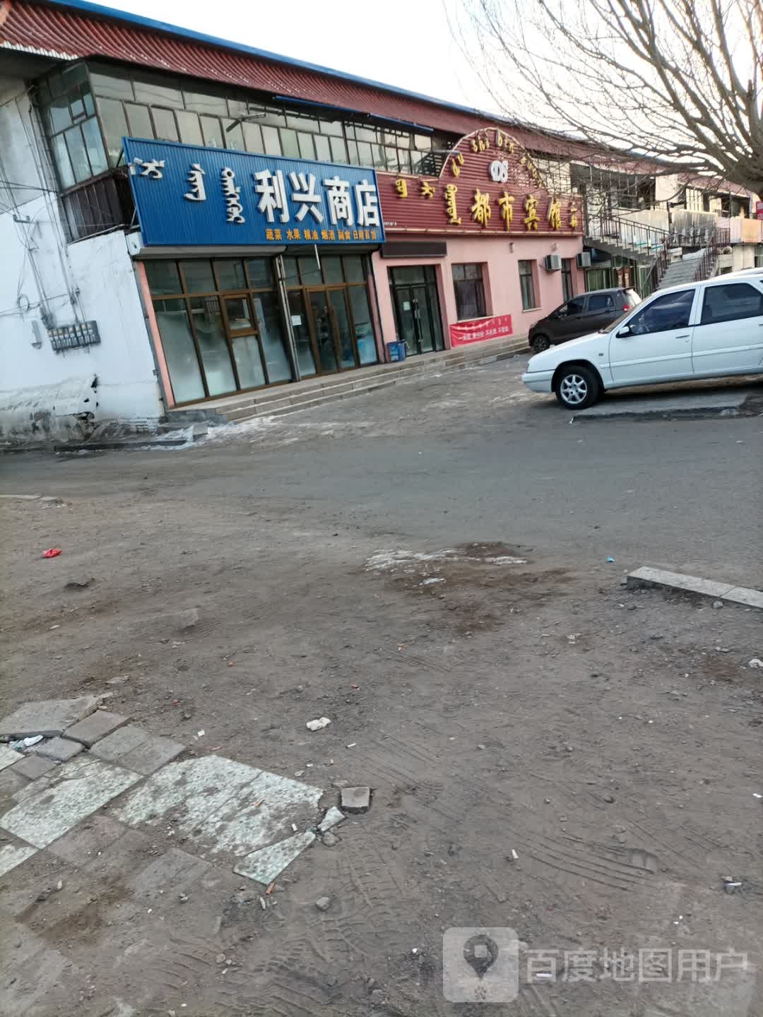 利兴商店(道劳德街店)