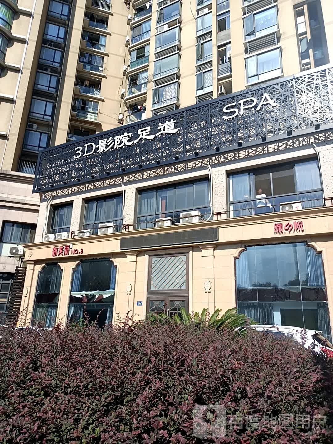3D影院足道