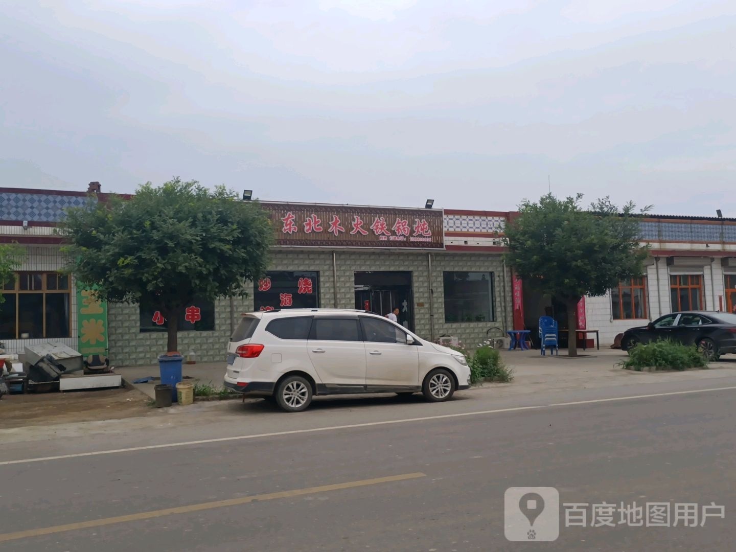东北姆火铁锅炖(下平线店)