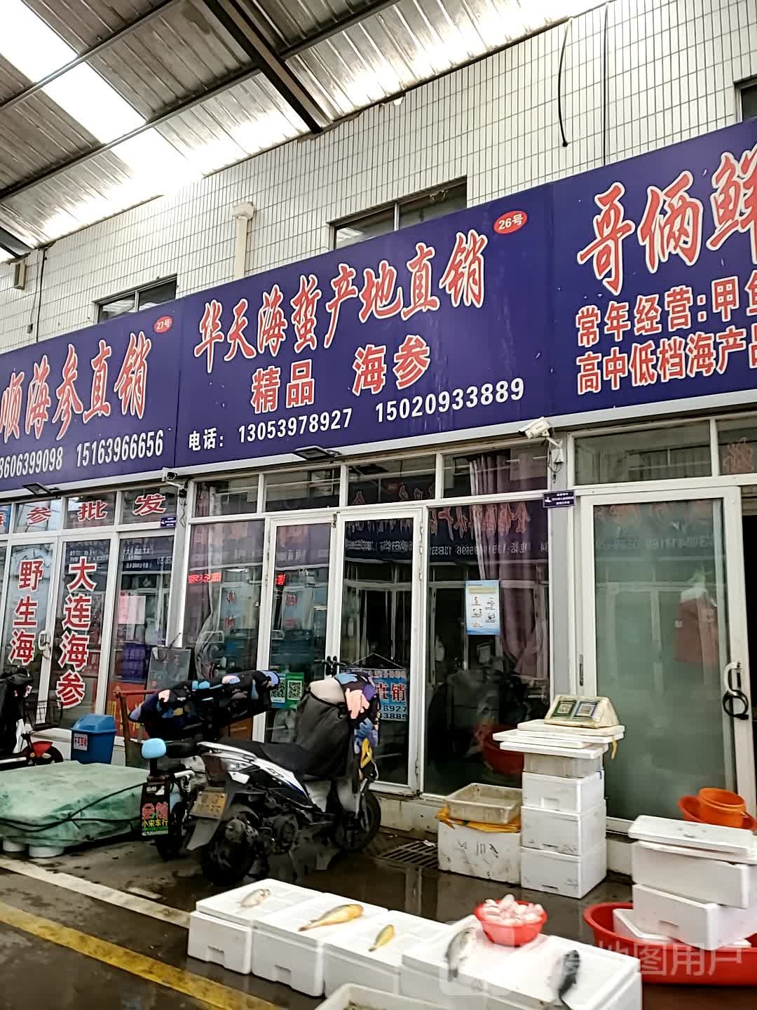 华天海蜇产地直销点