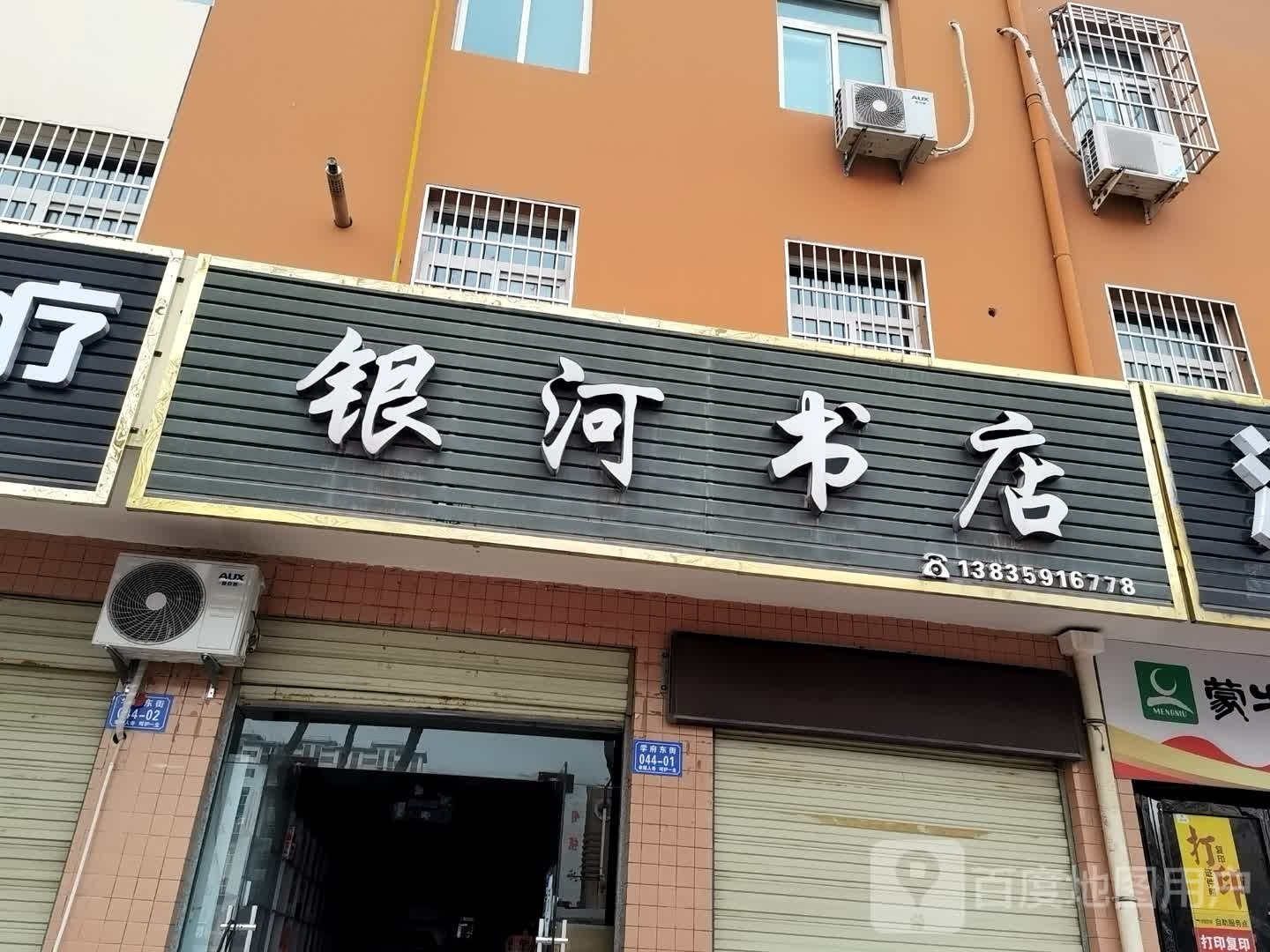 银河书店(学府园店)