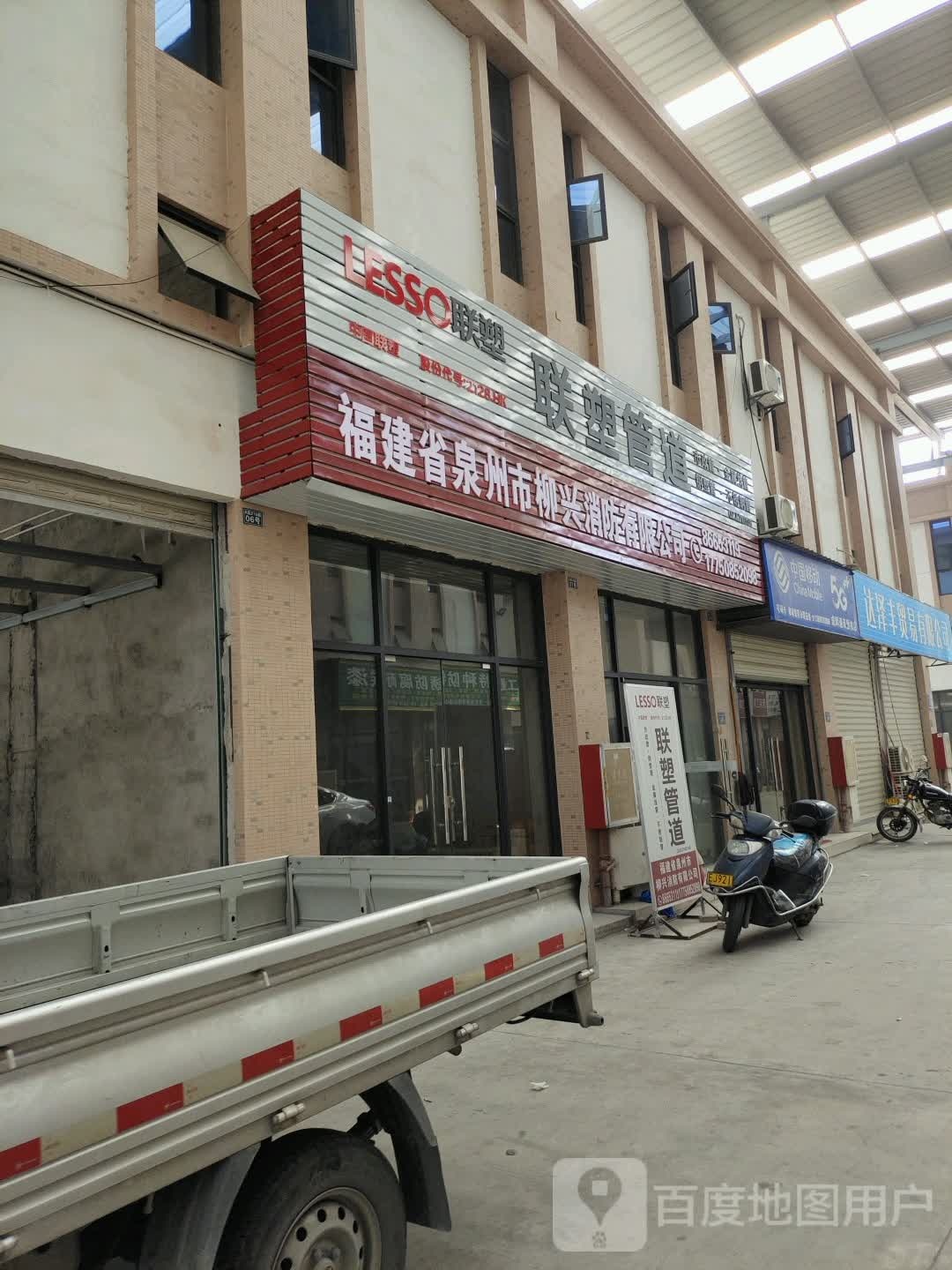 福建省泉州市柳兴消防有限公司
