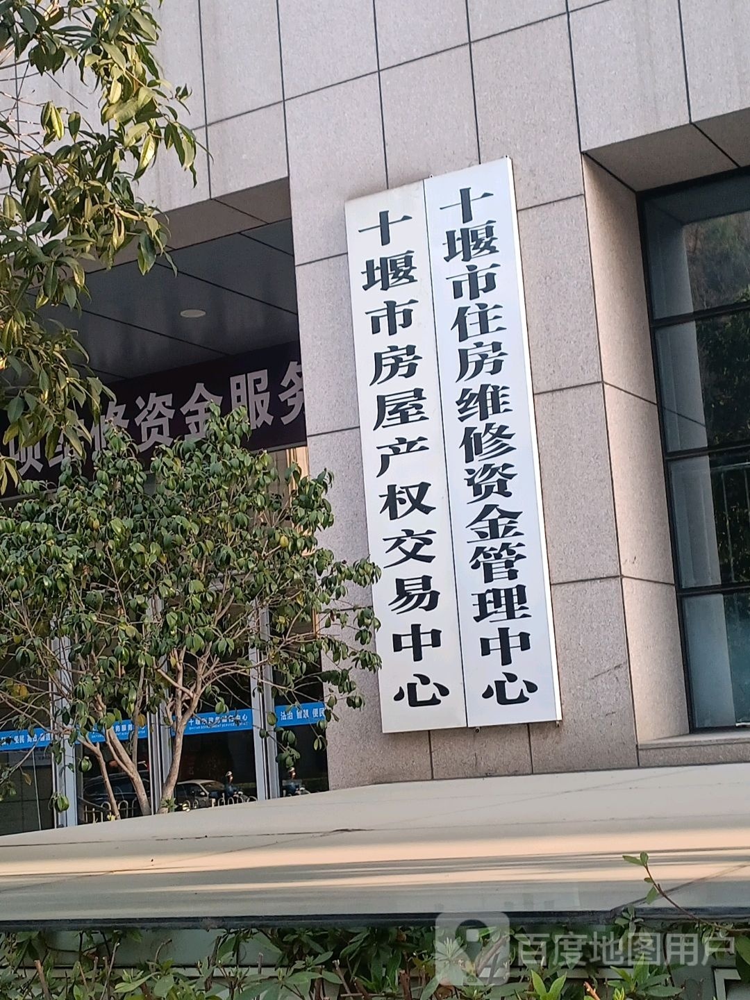 十堰市房屋产权交易中心