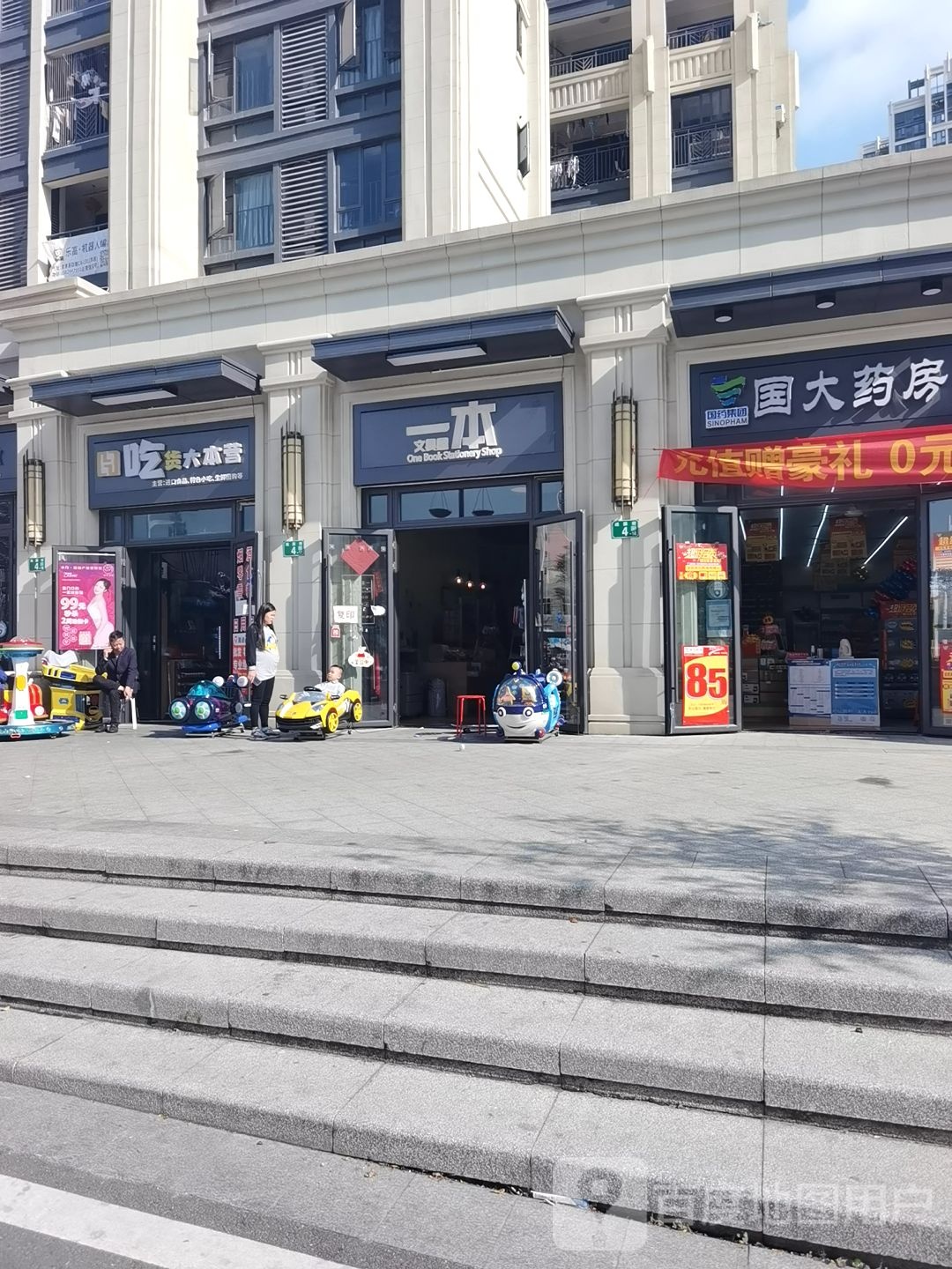 一本文具屋