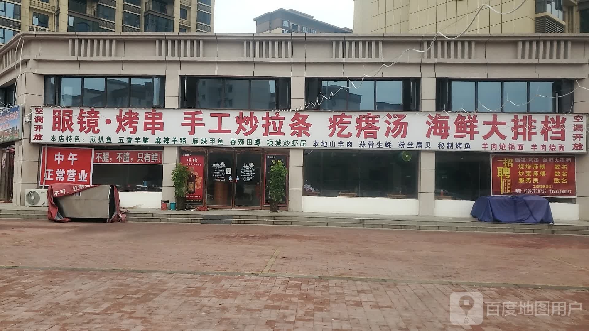 眼镜烤串手工炒拉条疙瘩汤海鲜大排档