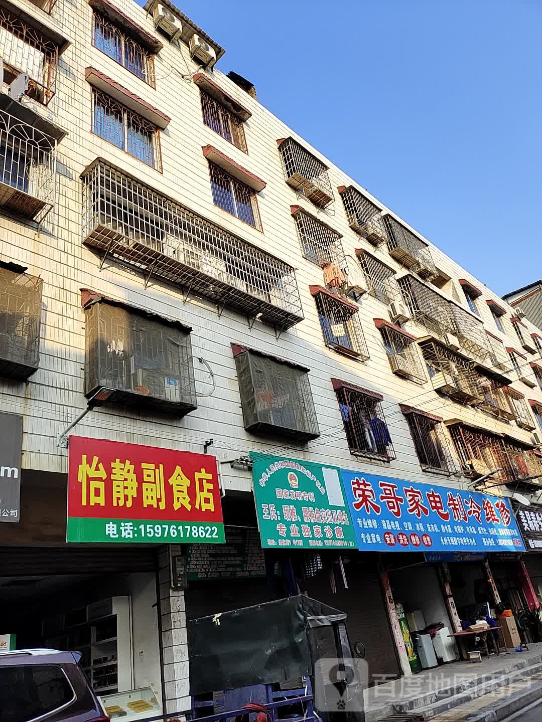 荣哥家电制冷维修