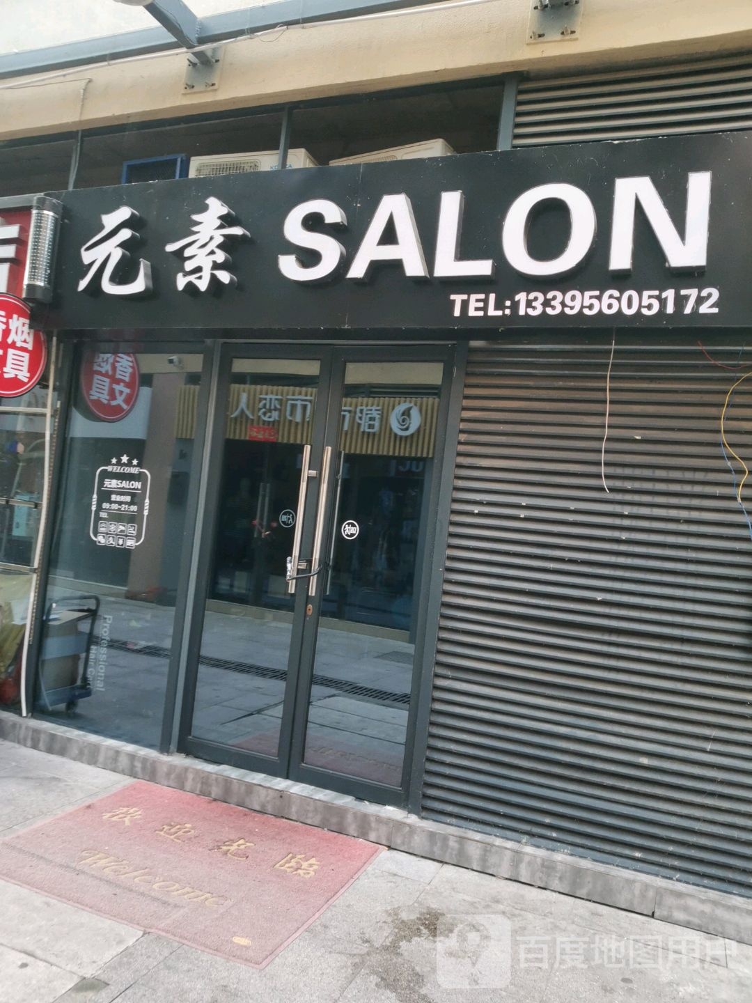 园素SALON