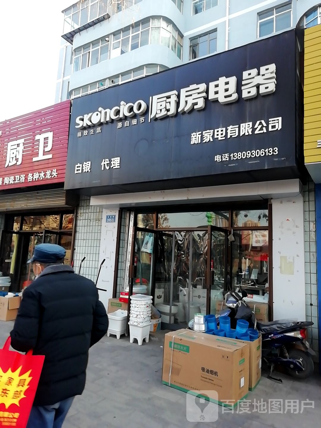 厨房电器新家电有限公司