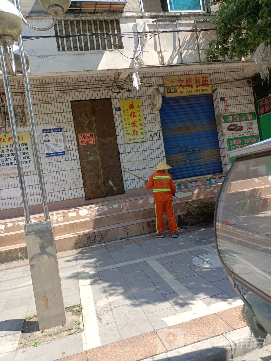 文婉书店