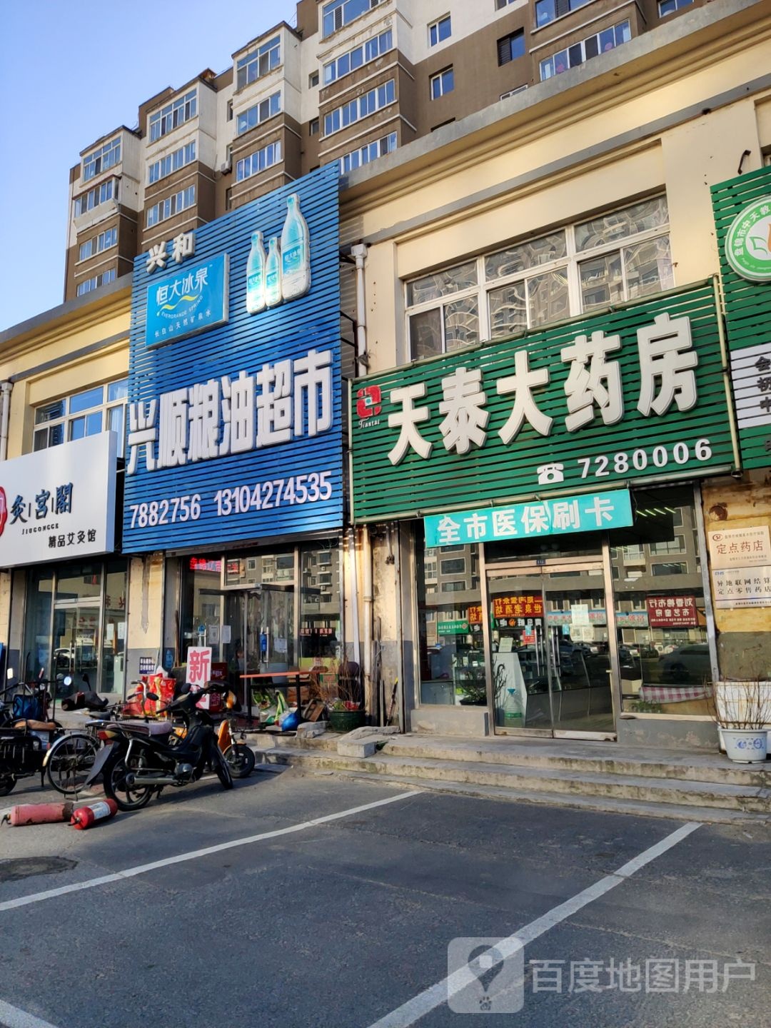 天泰大药房(香稻路店)