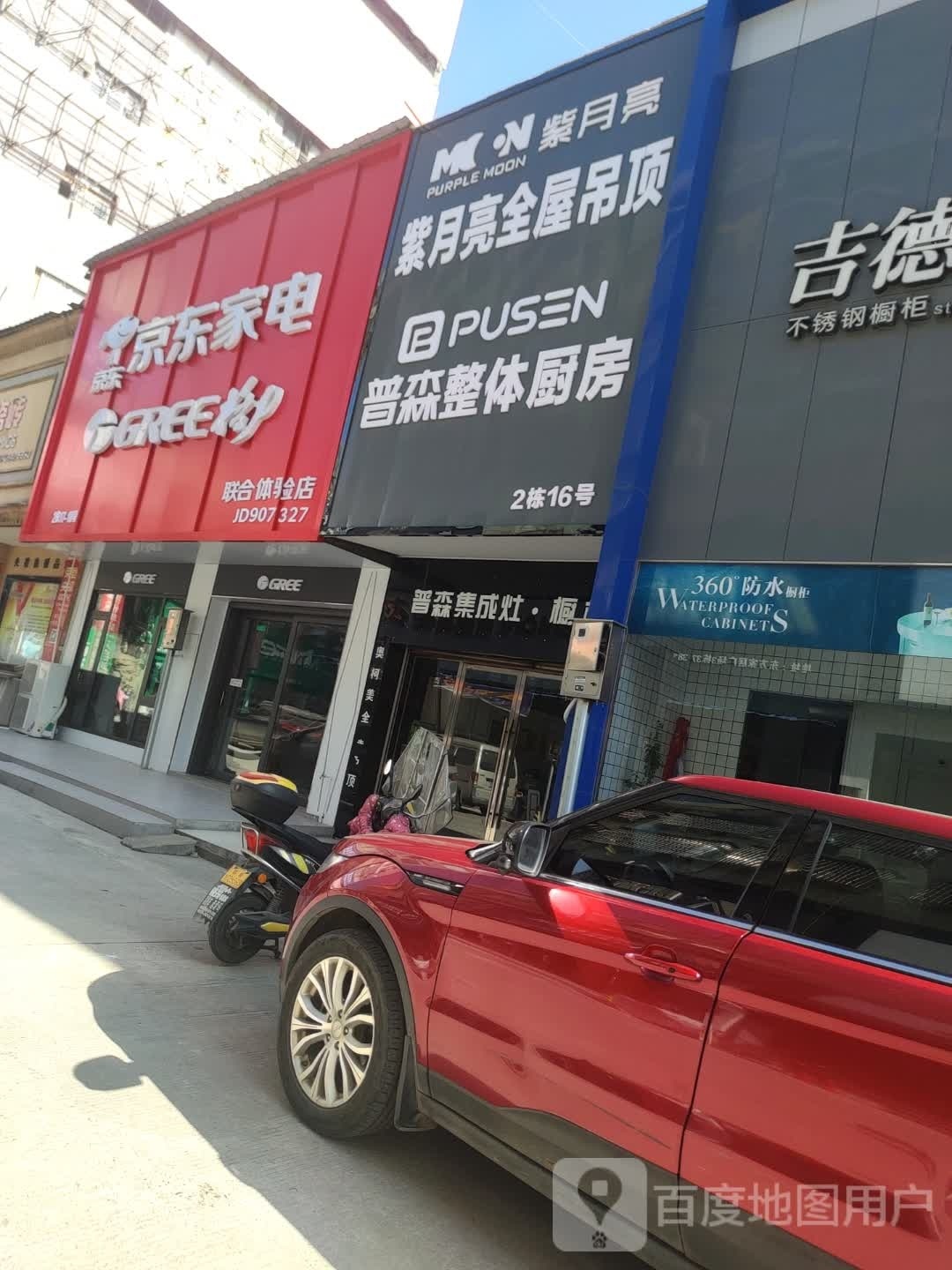 东芝星级生日馆(东方家居广场店)