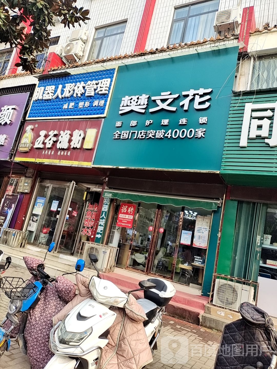 唐河县樊文花(文峰北路店)