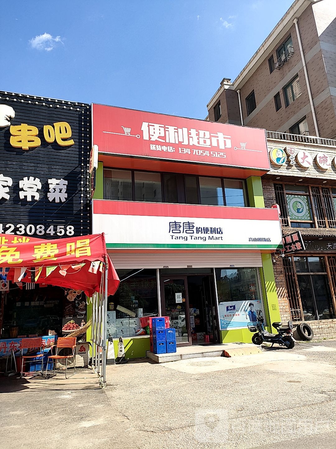 便利超市