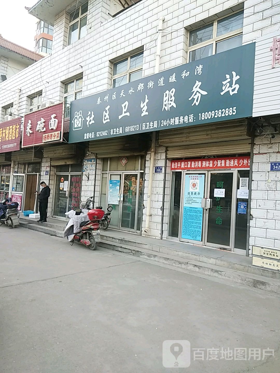 来碗面(杨师傅分店)