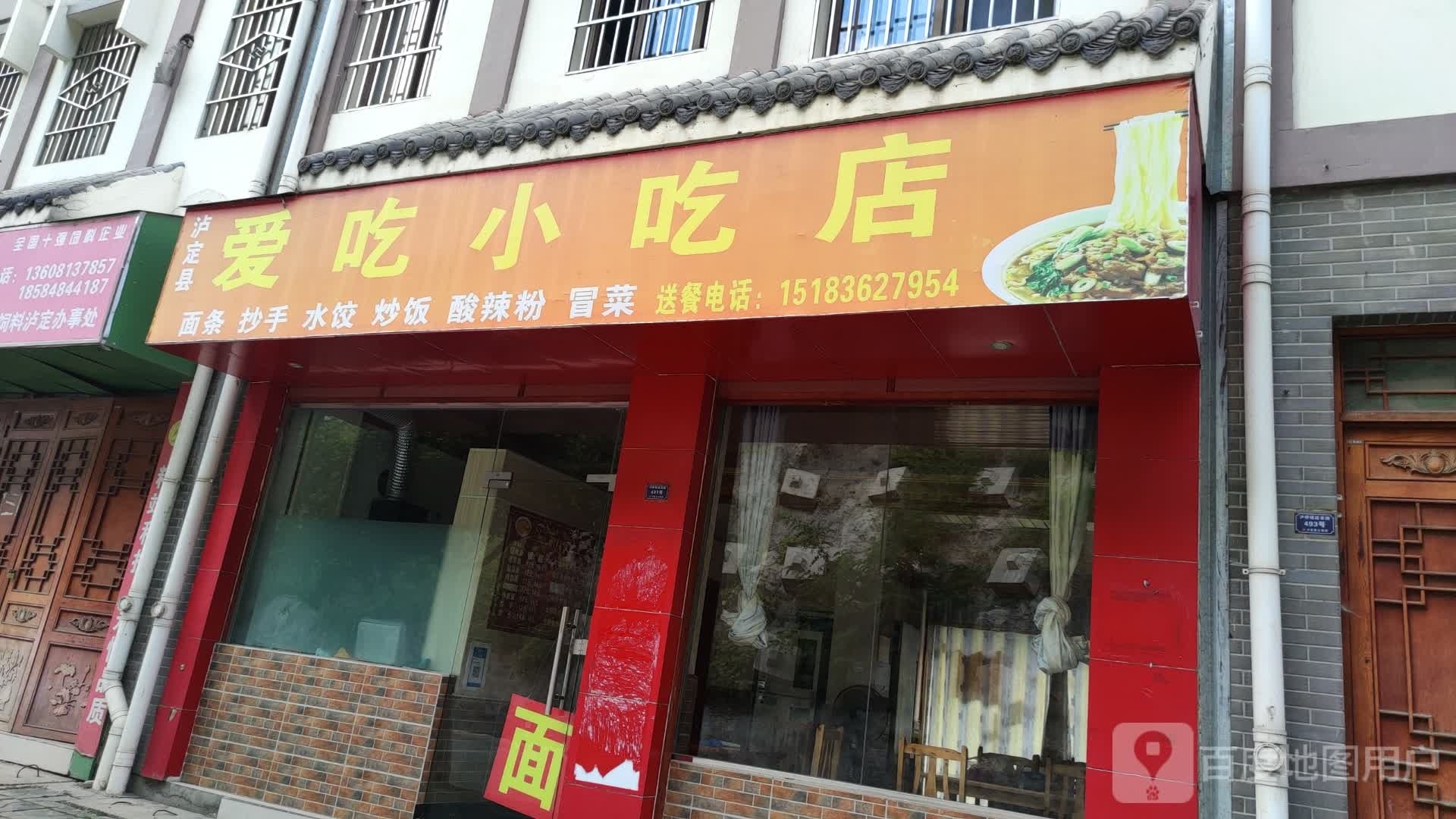 爱吃小吃店
