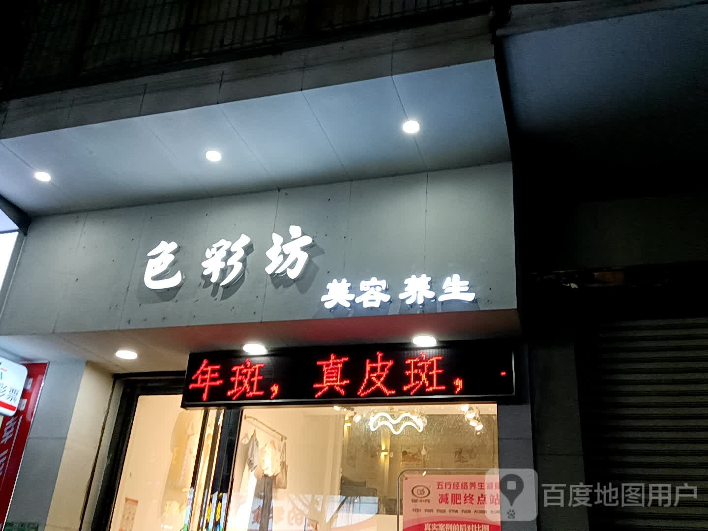 色彩坊美容养生(一汇新天地店)