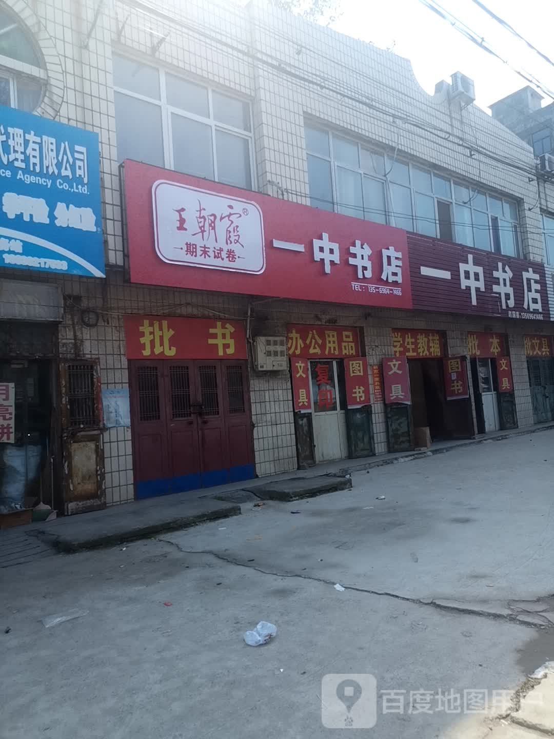 博全文书店(卫贤镇专营店)