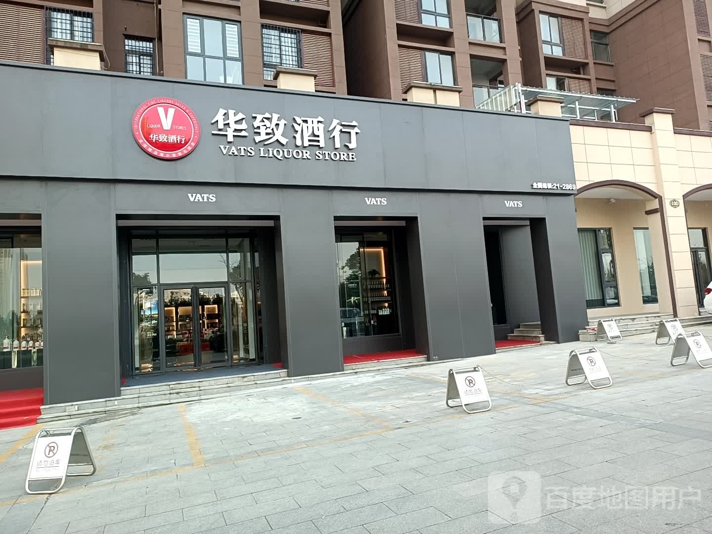 华致酒行(京广大道店)