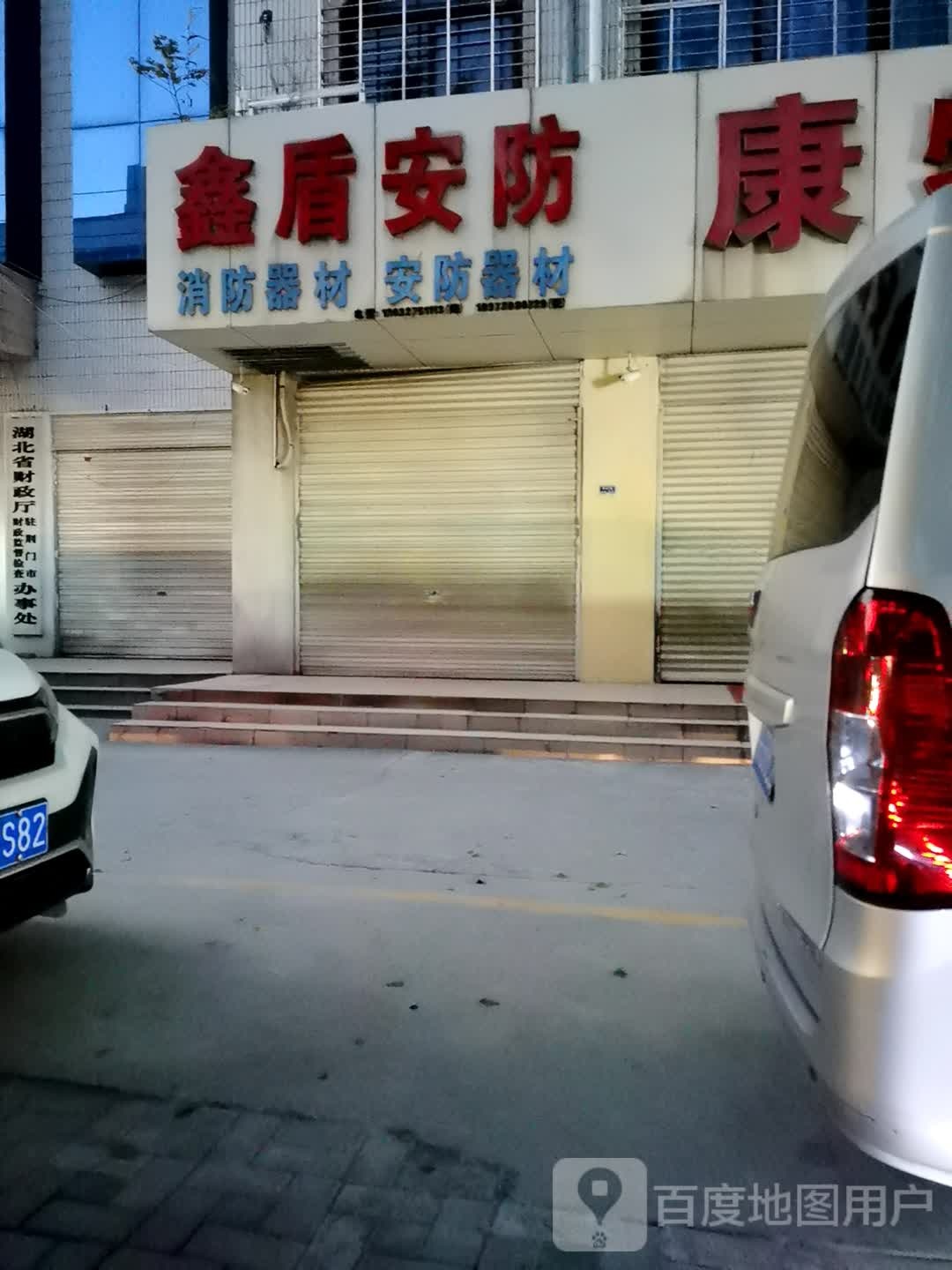 鑫盾安防