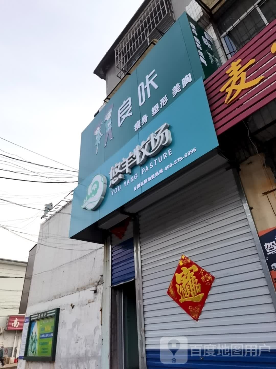 良咔瘦身塑形