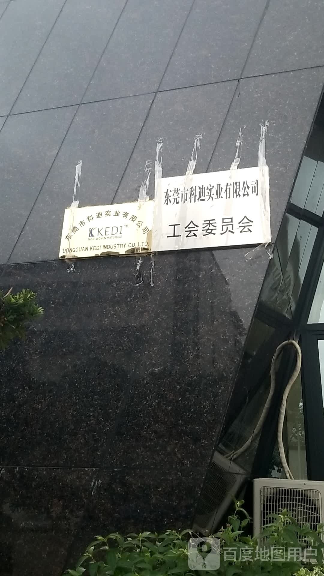 科迪实业