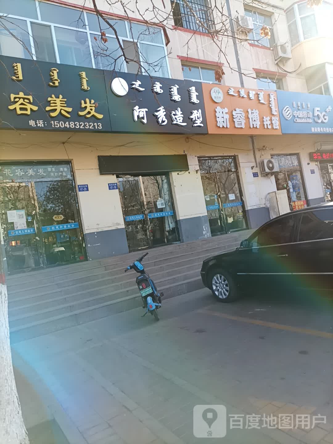 中国移动建设路冬玲授权店(建设北路店)