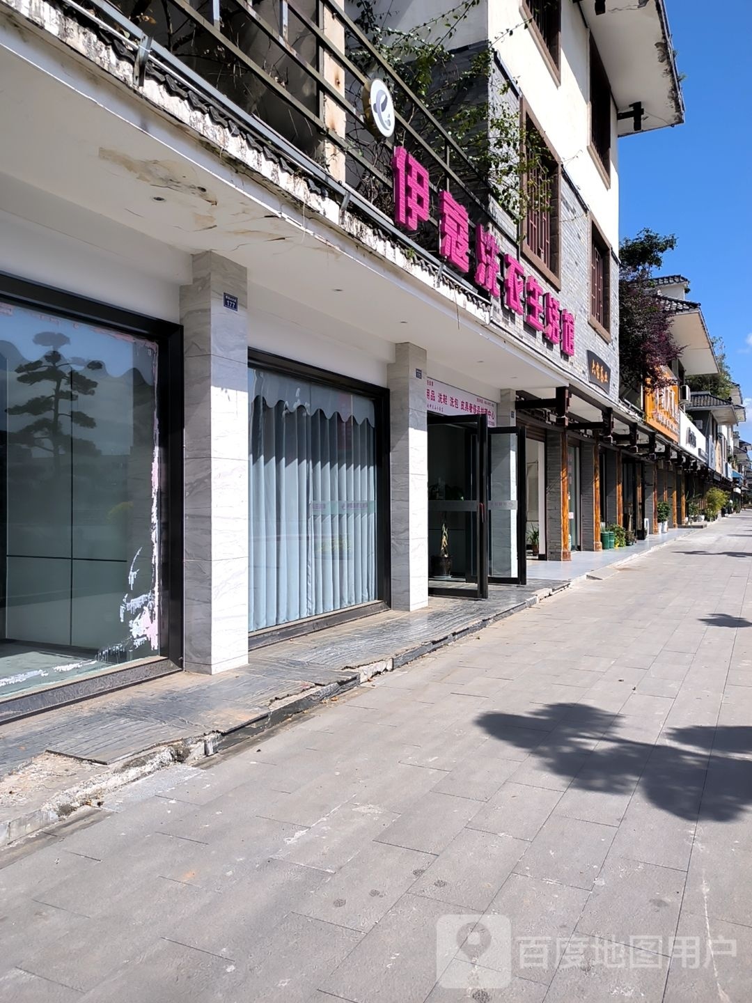 伊寇洗衣生活馆