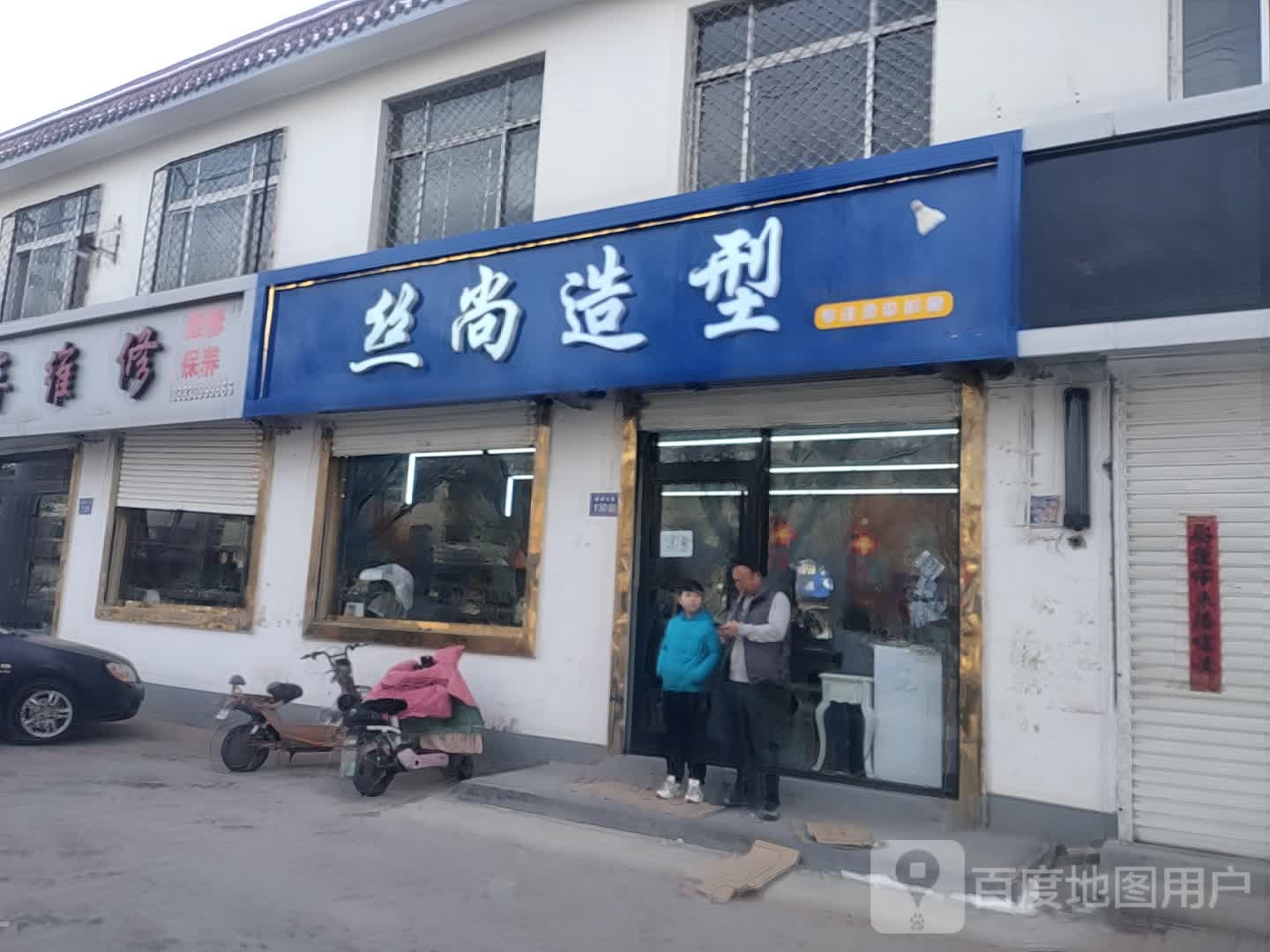 丝上烫染护理(景新大街店)